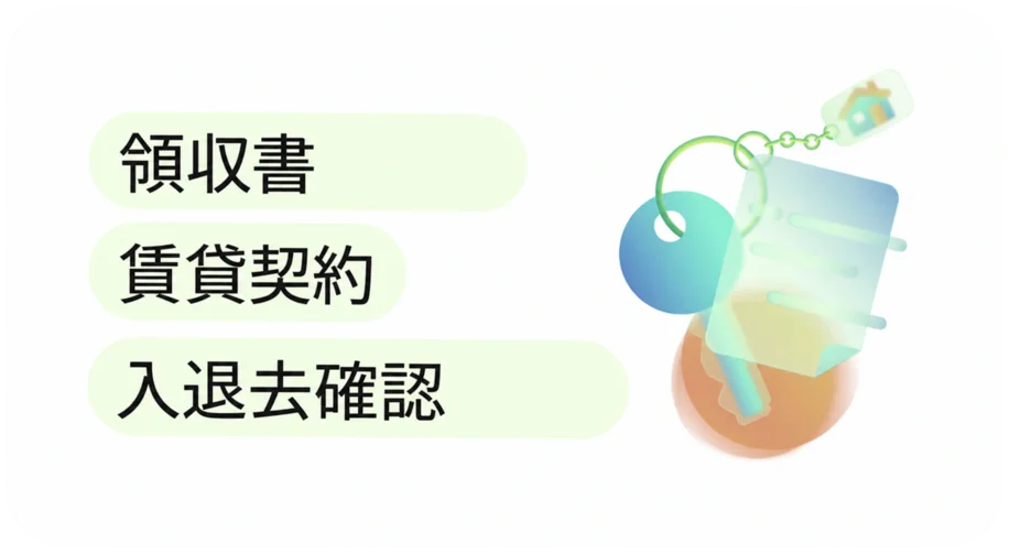 書類