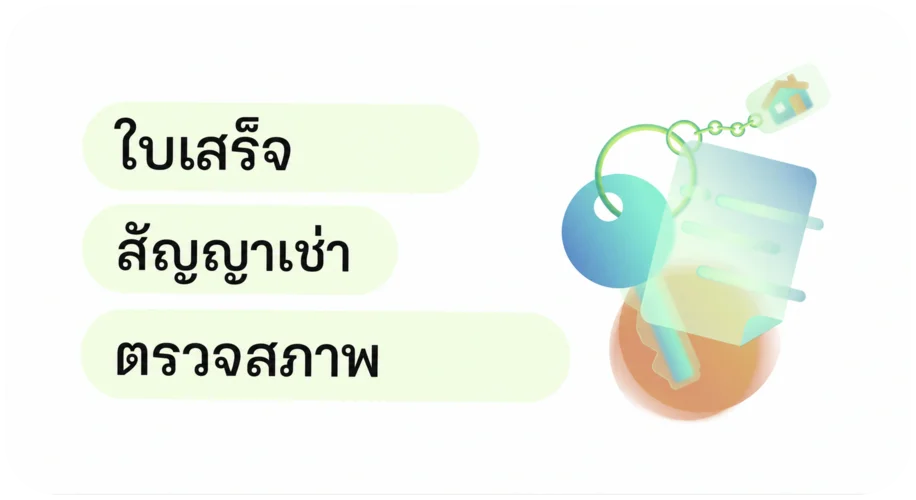 เอกสาร