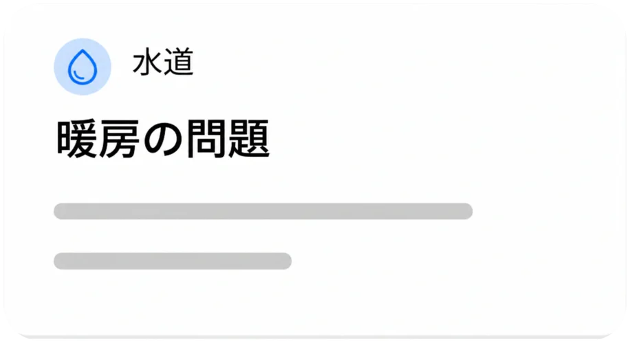 配管工事