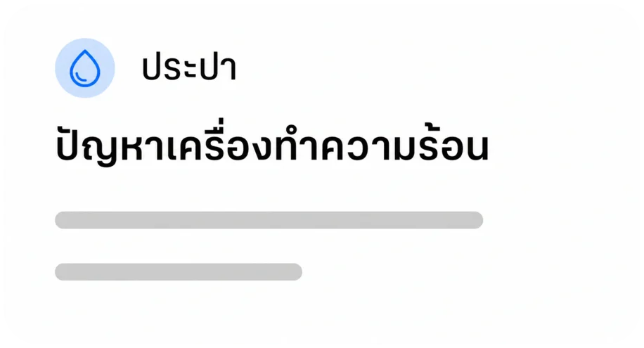 ประปา